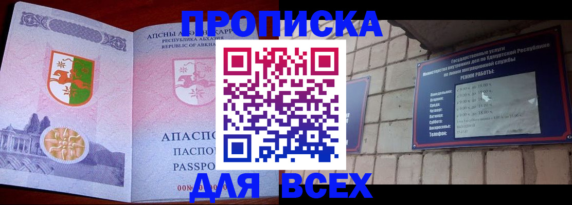 купить прописку в Сосногорске