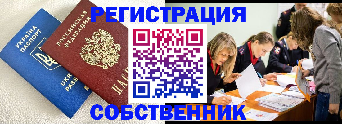 временная регистрация 2025 в Сосногорске